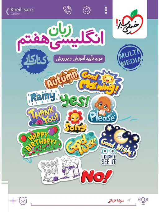 کار انگلیسی هفتم خیلی سبز