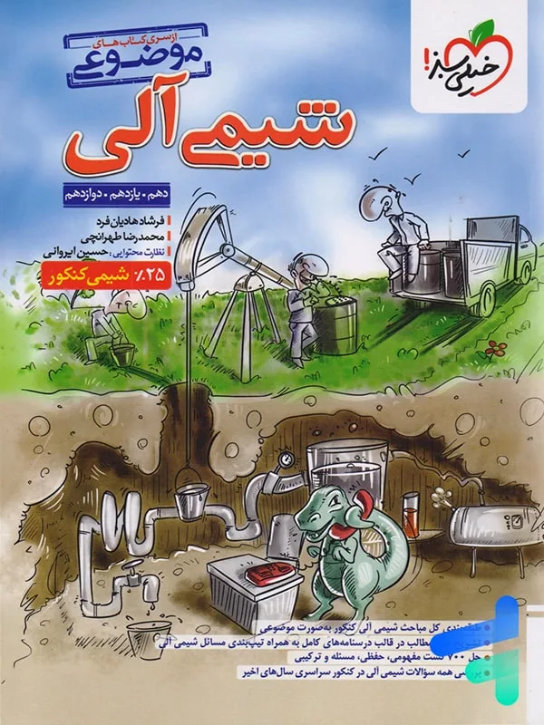 موضوعی شیمی آلی خیلی سبز