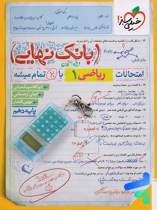 بانک نهایی ریاضی دهم خیلی سبز