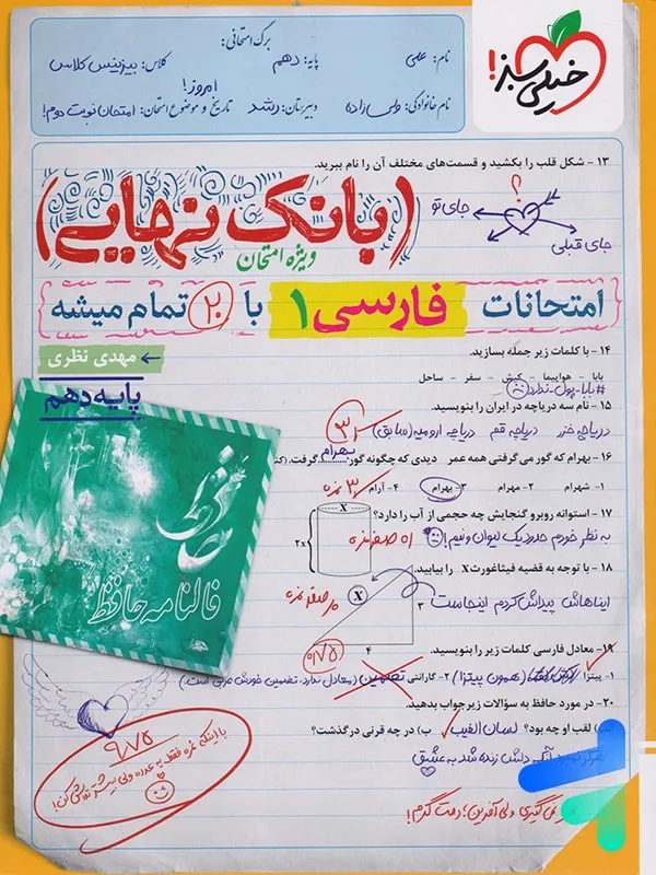 بانک نهایی فارسی دهم خیلی سبز
