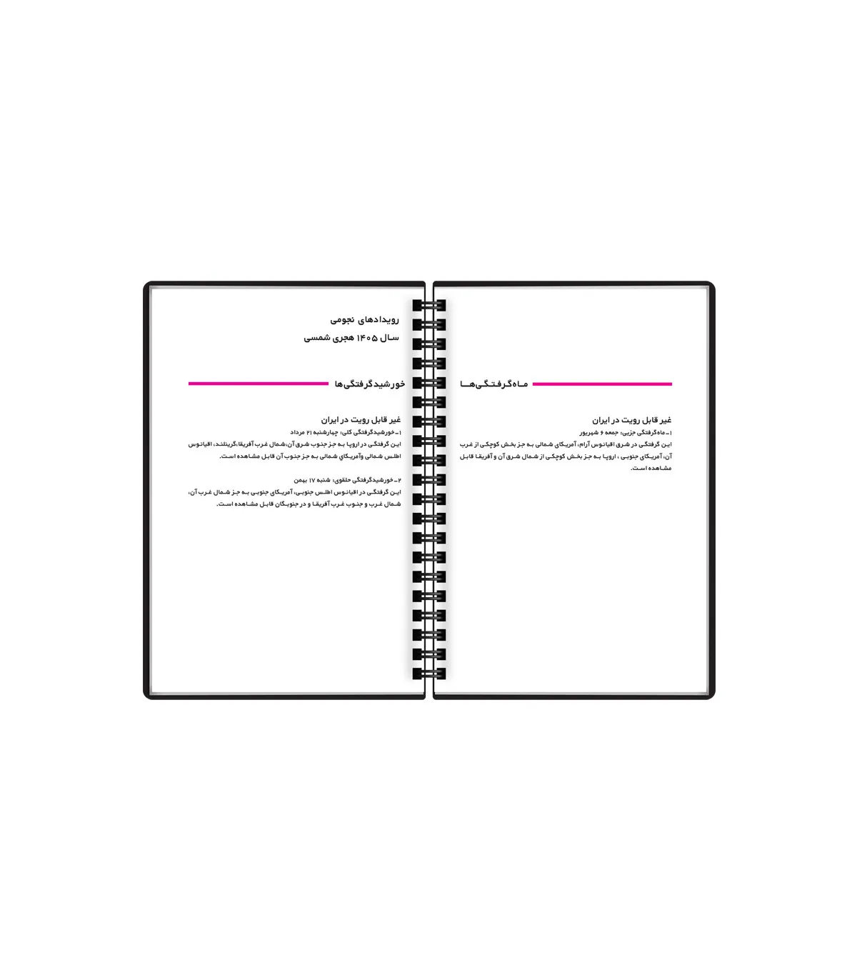 سررسید جلد PP متالیک صحافی فنر دوبل 12 ماهه / 1 هفته در 2 صفحه – 18 × 12 cm CR-717BC1037 پاپکو
