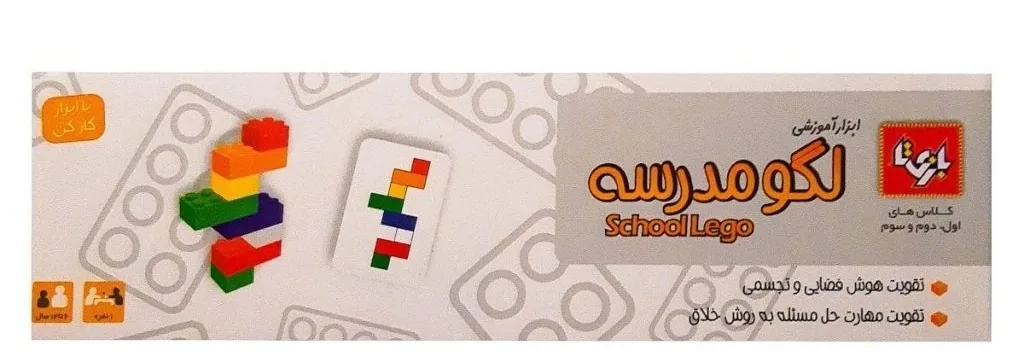 لگو مدرسه