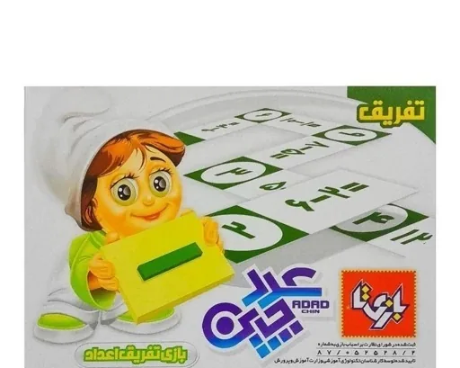 عددچین تفریق