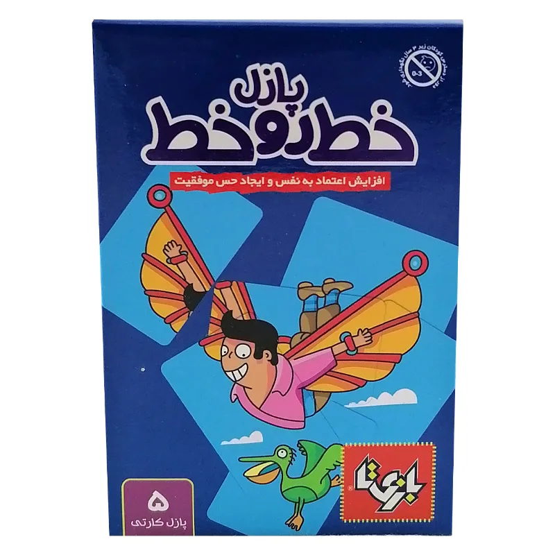 پازل خط رو خط پرواز