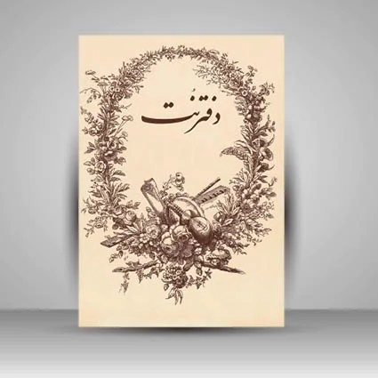 دفتر نت