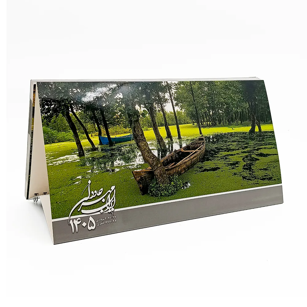 تقويم روميزی شمسی سال 1405 — انتشارات یساولی