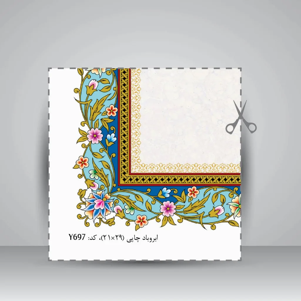 کاغذ تذهیب دار چاپی، 30*21 A4) cm) کد 697 (بسته 50 عددی) — انتشارات یساولی