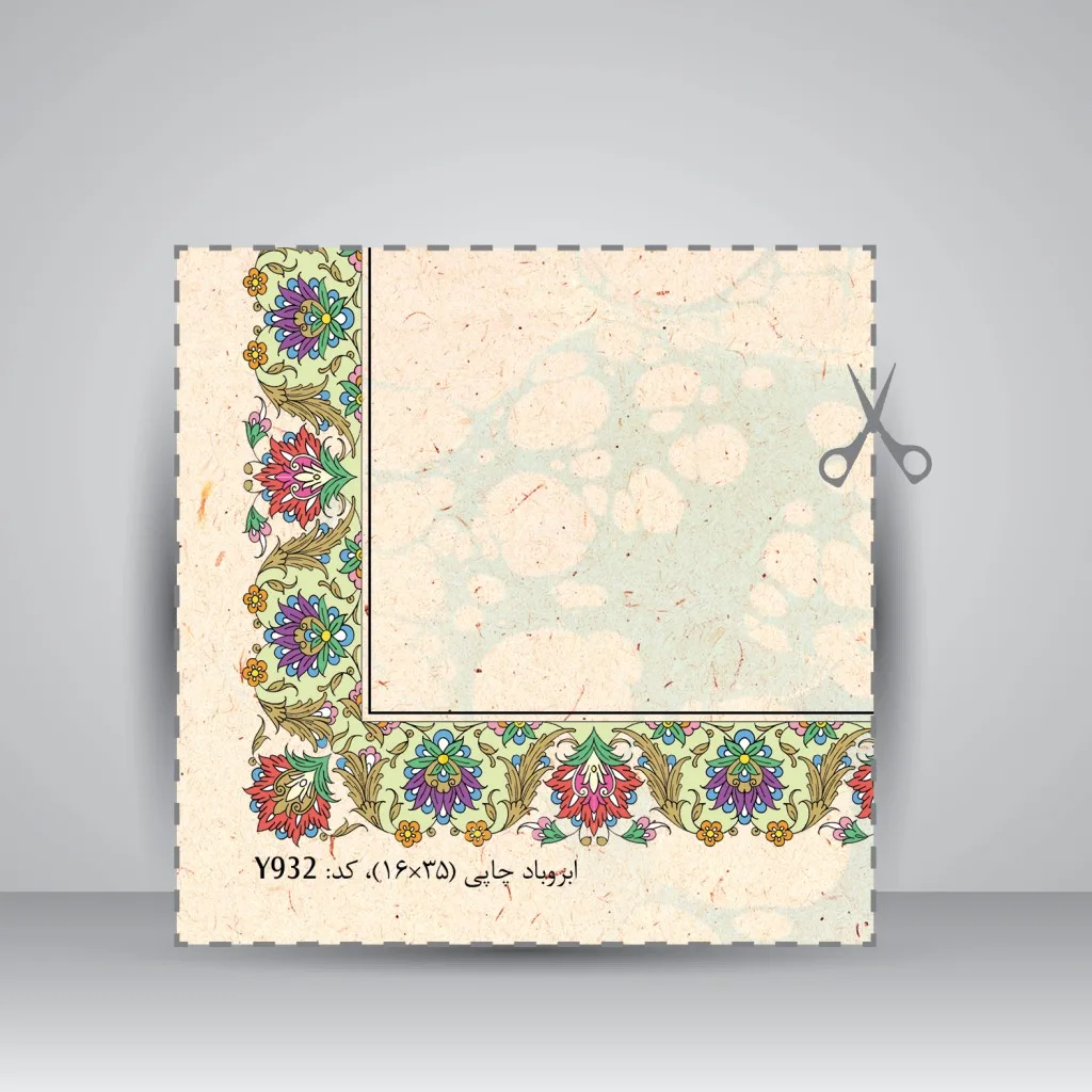کاغذ ابر و باد تذهیب دار، 35*16 cm، کد 932 (بسته 50 عددی) — انتشارات یساولی