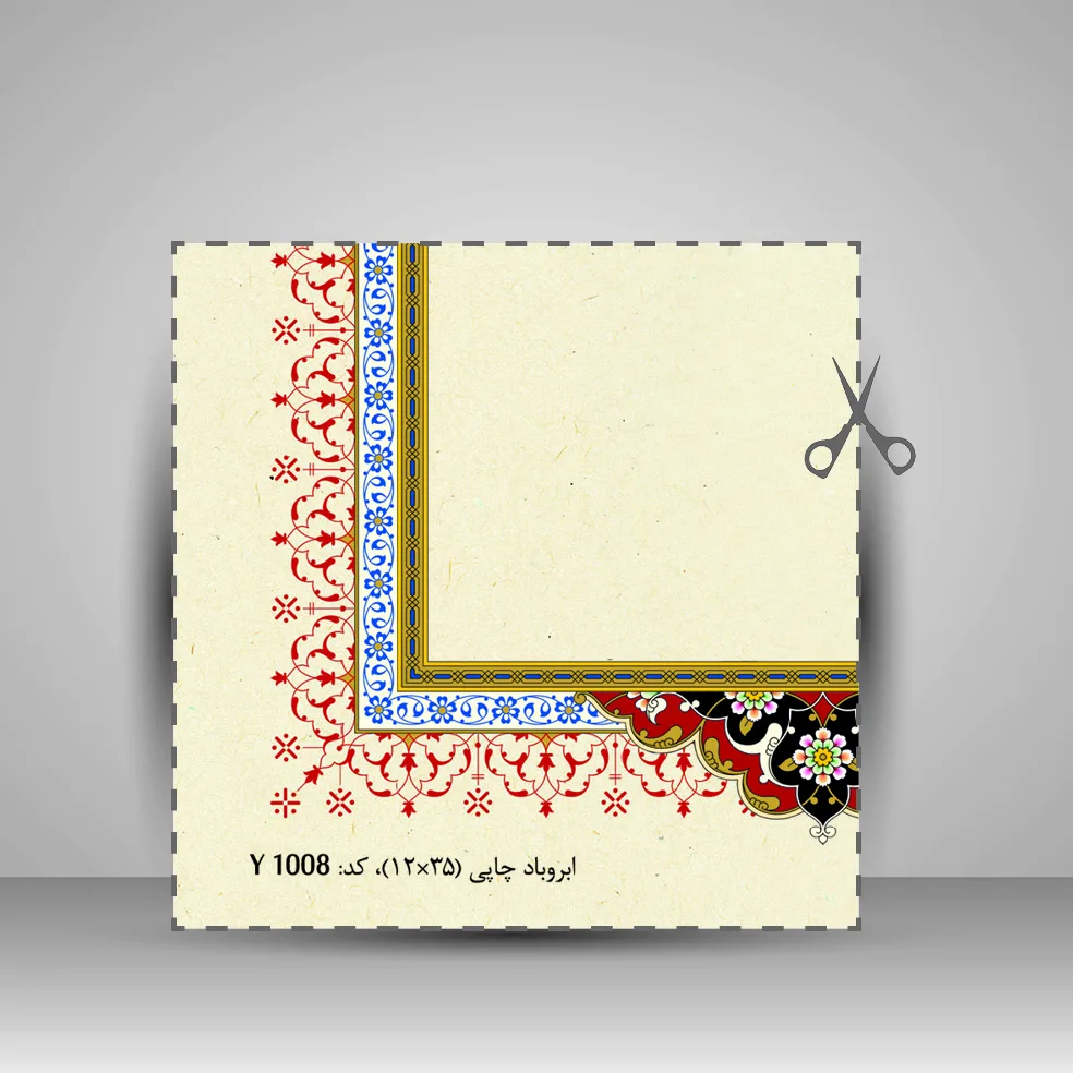 کاغذ ابروباد چاپی،35*12 cm (8طرح مختلف)، کد 1008(بسته 48 عددی) — انتشارات یساولی