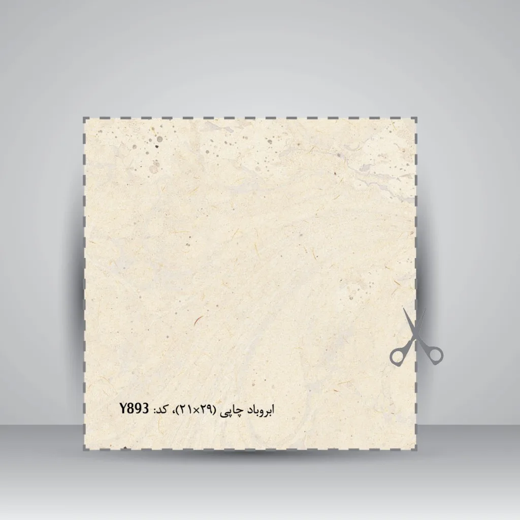 کاغذ بافت دار (A4) کد 3512 «893» (بسته 50 عددی) — انتشارات یساولی