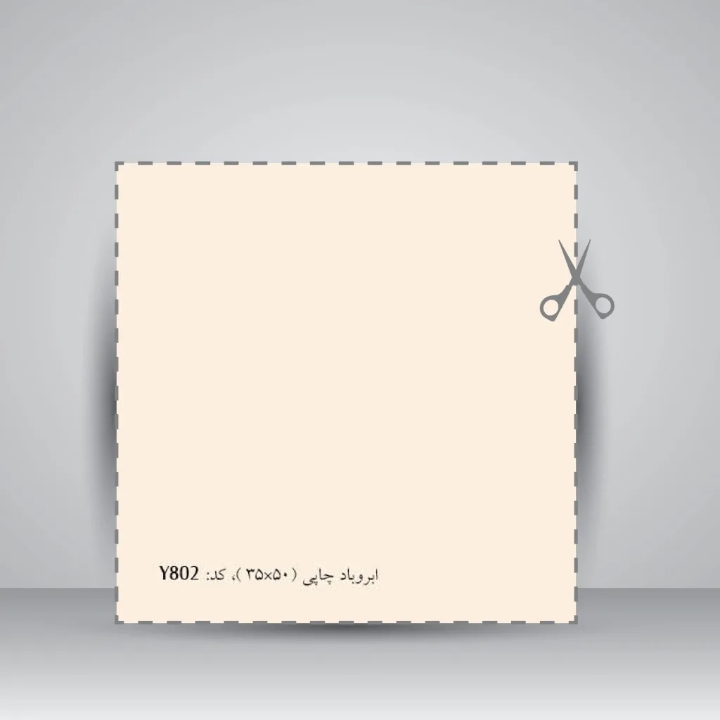 کاغذ بافت دار 150 گرم دو رو، 50*35 cm، کد 802 (بسته 50 عددی) — انتشارات یساولی