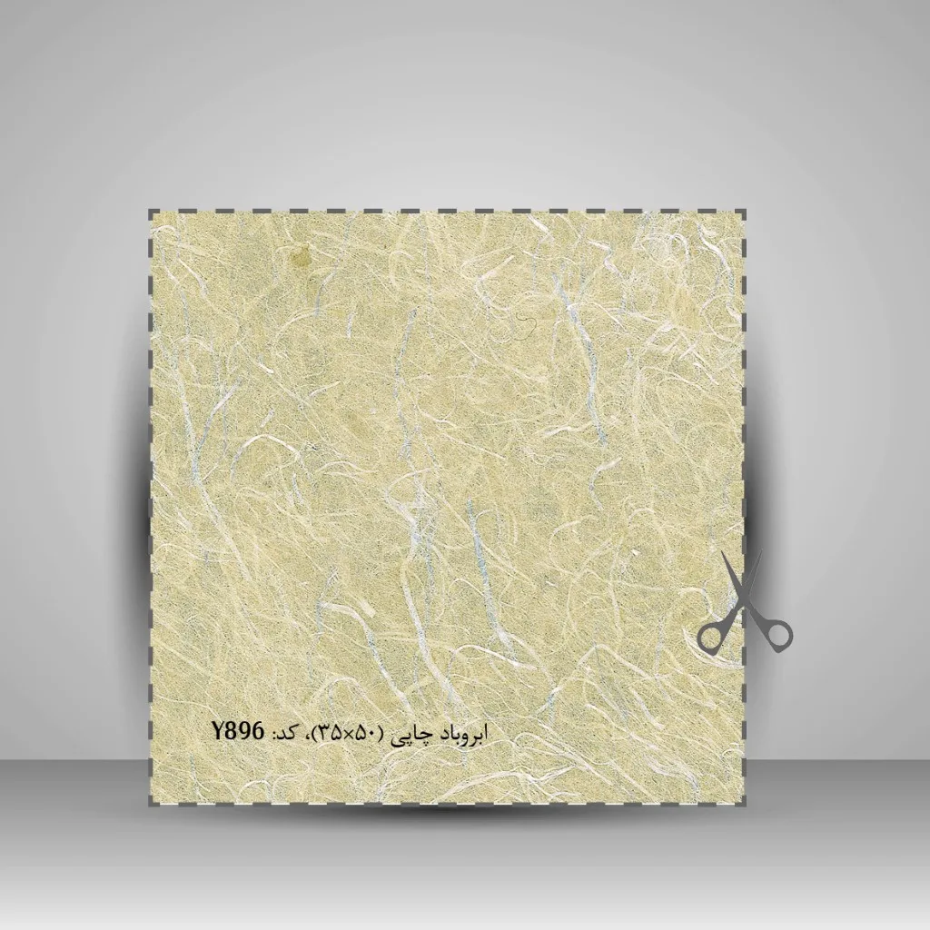 کاغذ بافت دار چاپی، 50*35 cm، کد 896 (بسته 50 عددی) — انتشارات یساولی
