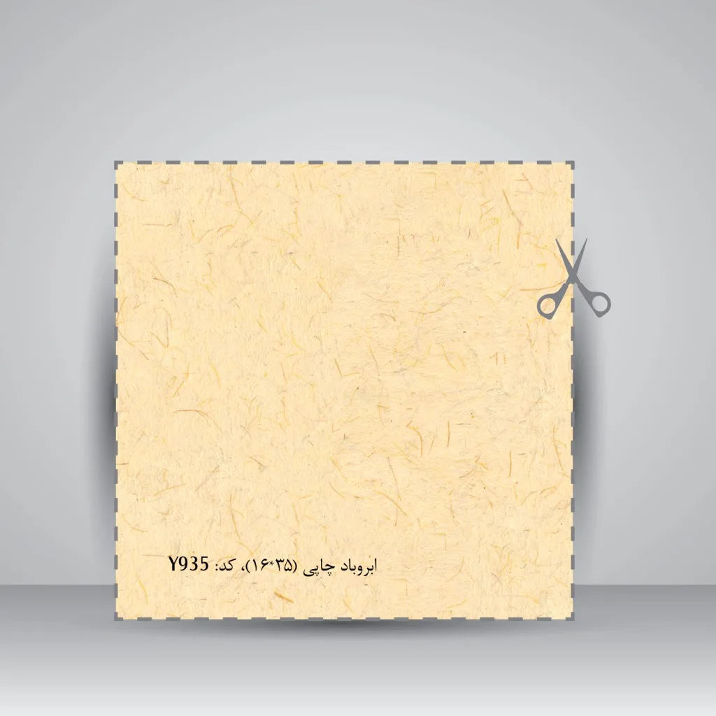 کاغذ بافت دار، 35*16 cm، کد 935 (بسته 50 عددی) — انتشارات یساولی