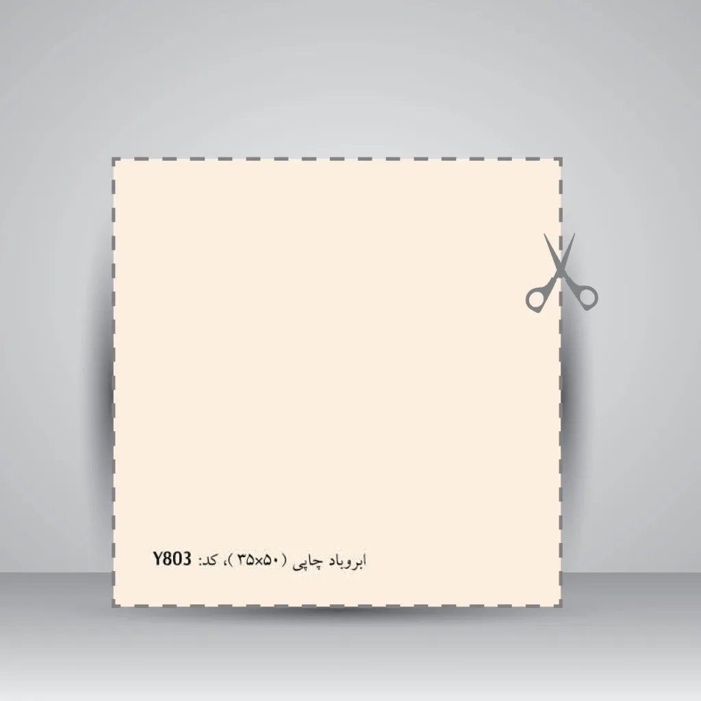 کاغذ بافت دار، 50*35 cm، کد 803 (بسته 50 عددی) — انتشارات یساولی
