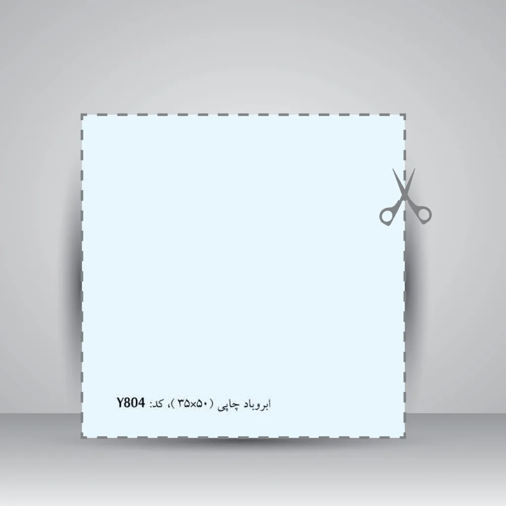 کاغذ بافت دار، 50*35 cm، کد 804 (بسته 50 عددی) — انتشارات یساولی