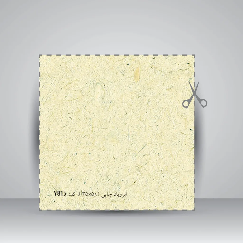کاغذ بافت دار، 50*35 cm، کد 815 (بسته 50 عددی) — انتشارات یساولی