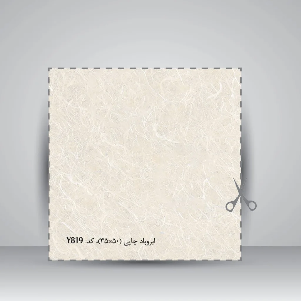 کاغذ بافت دار، 50*35 cm، کد 819 (بسته 50 عددی) — انتشارات یساولی