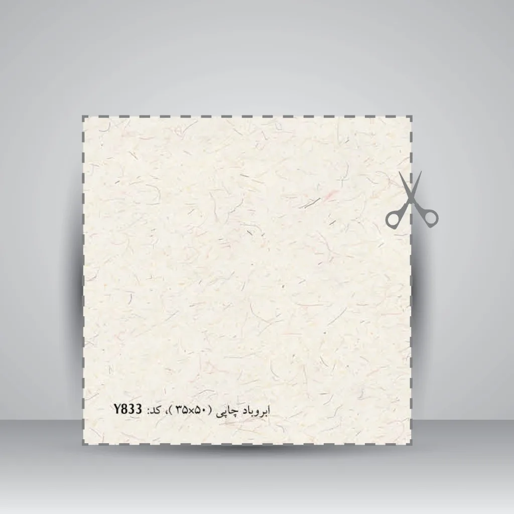 کاغذ بافت دار، 50*35 cm، کد 833 (بسته 50 عددی) — انتشارات یساولی
