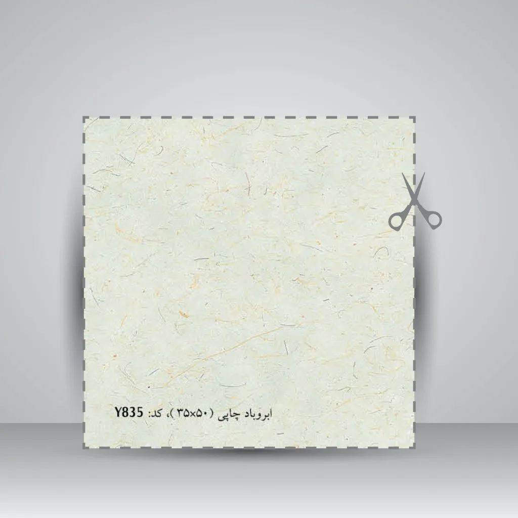 کاغذ بافت دار، 50*35 cm، کد 835 (بسته 50 عددی) — انتشارات یساولی