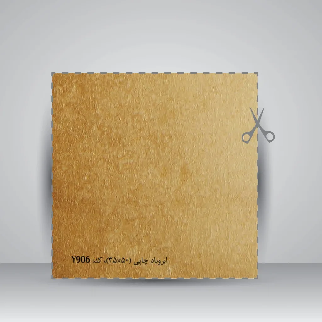 کاغذ بافت دار، 50*35 cm، کد 906 (بسته 10 عددی) — انتشارات یساولی