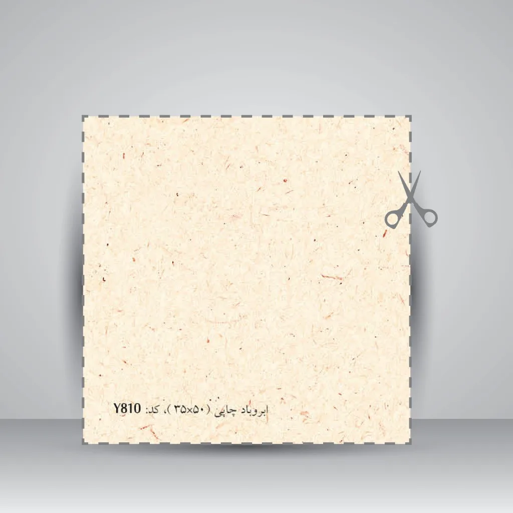 کاغذ بافت دار،50*35 cm، کد 810، (بسته 10 عددی) — انتشارات یساولی