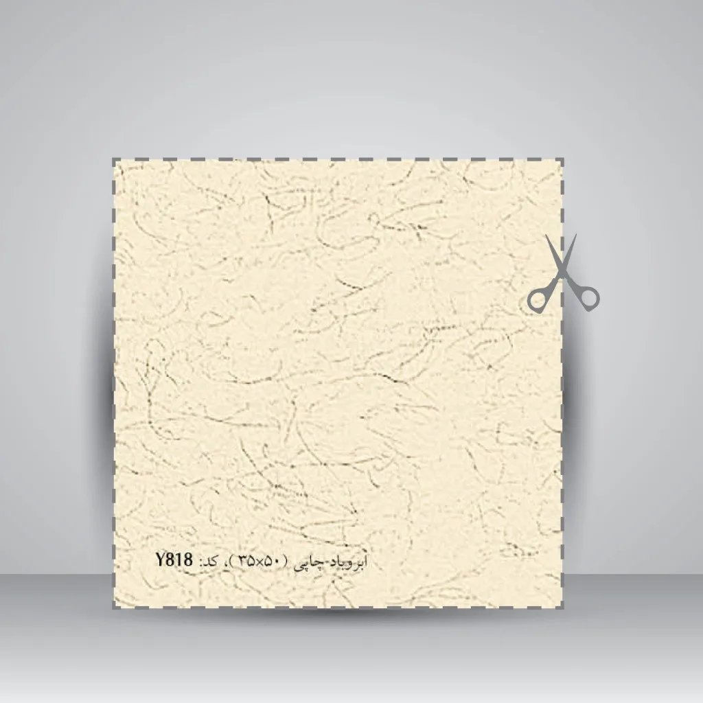 کاغذ بافت دار،50*35 cm، کد 818، (بسته 10 عددی) — انتشارات یساولی