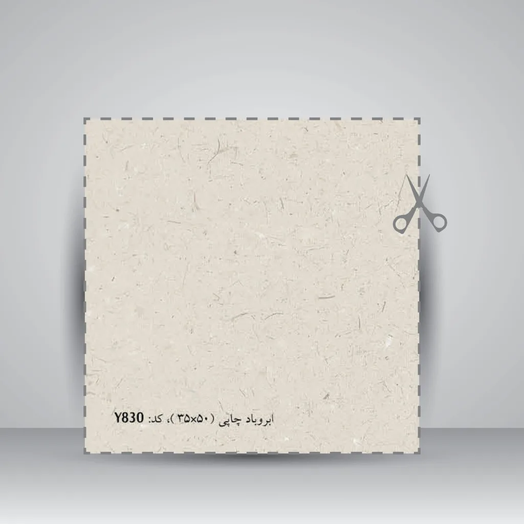کاغذ بافت دار،50*35 cm، کد 830، (بسته 10 عددی) — انتشارات یساولی