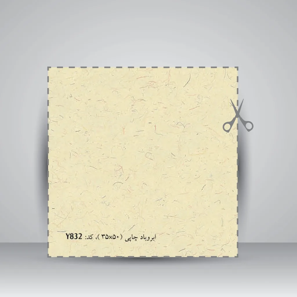 کاغذ بافت دار،50*35 cm، کد 832، (بسته 10 عددی) — انتشارات یساولی