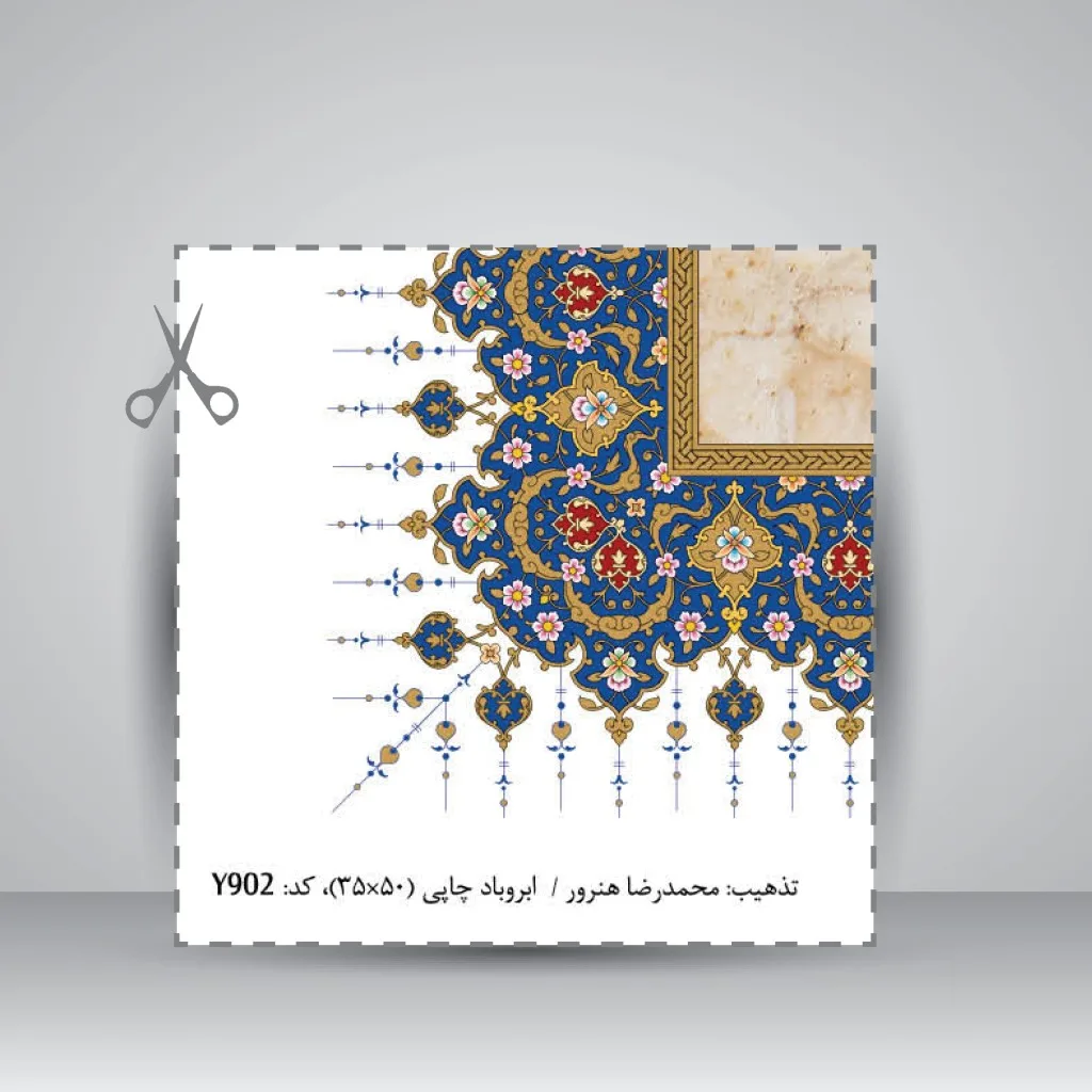 کاغذ ابر و باد تذهیب دار چاپی کد 902، سایز 50*35 cm (بسته 10 عددی) — انتشارات یساولی