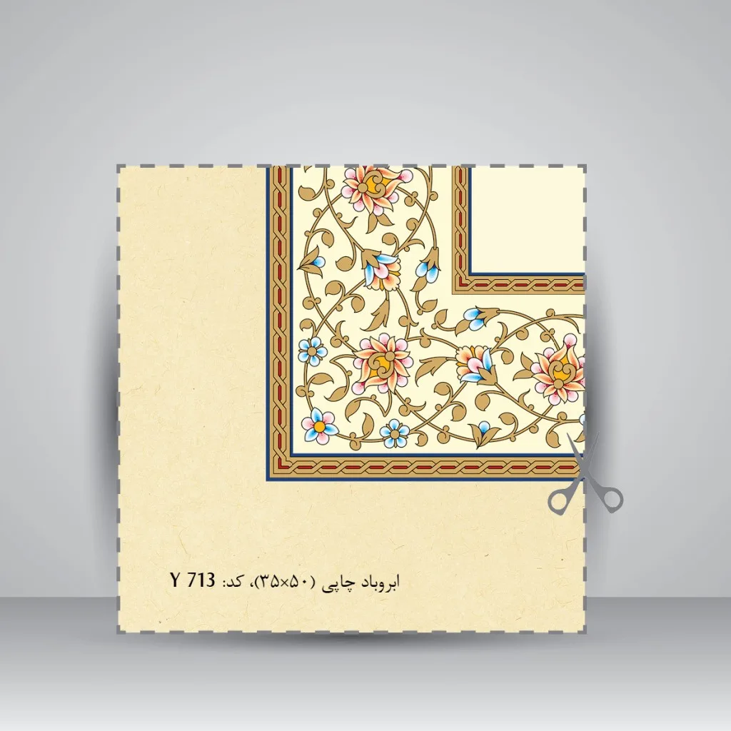 کاغذ بافت دار 150 گرم دو رو، 50*35 cm، کد 713 (بسته 50 عددی) — انتشارات یساولی