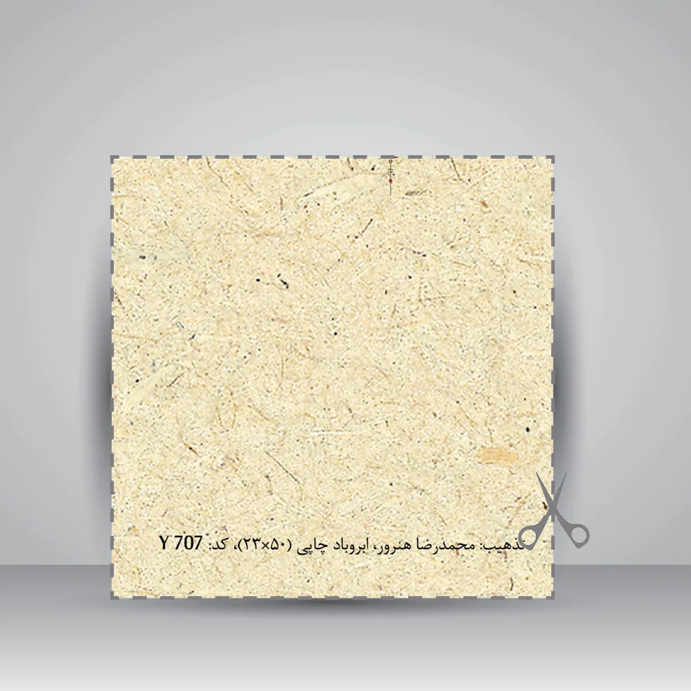 کاغذ تذهیب دار چاپی کد 707، 50*23 cm (بسته 10 عددی) — انتشارات یساولی