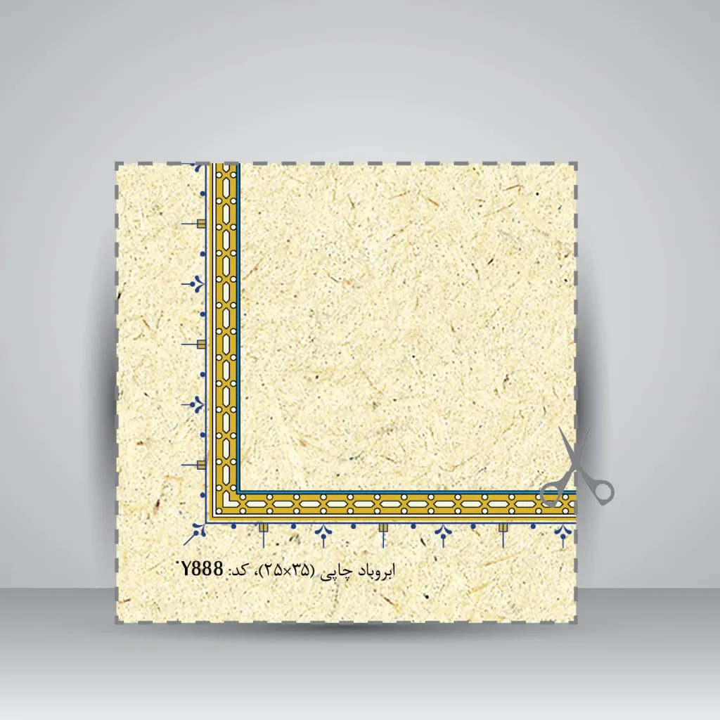 کاغذ تذهیب دار چاپی کد 888، سایز 35*25 cm (بسته 50 عددی) — انتشارات یساولی