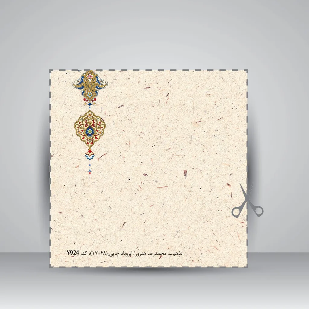 کاغذ تذهیب دار چاپی کد 924، 48*17 cm (بسته 50 عددی) — انتشارات یساولی