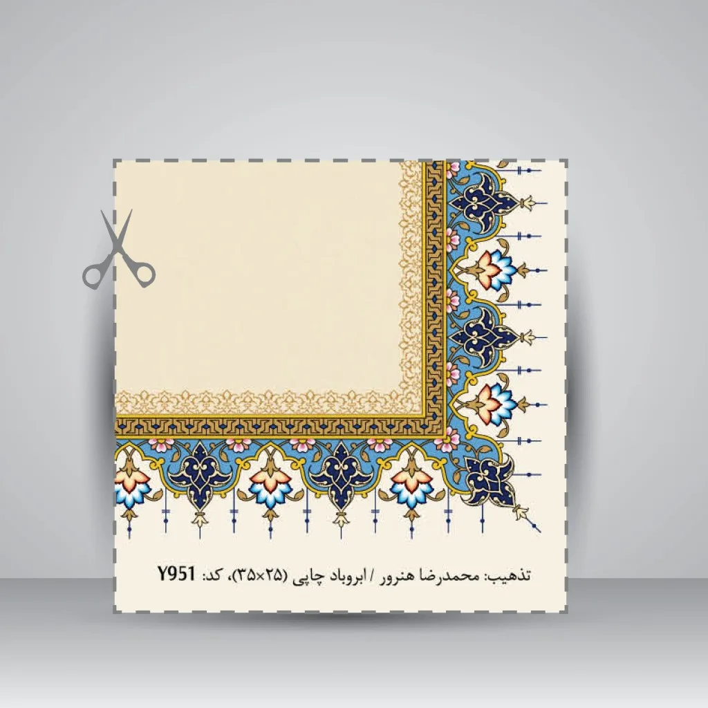 کاغذ تذهیب دار چاپی کد 951، سایز 35*25 cm (بسته 10 عددی) — انتشارات یساولی