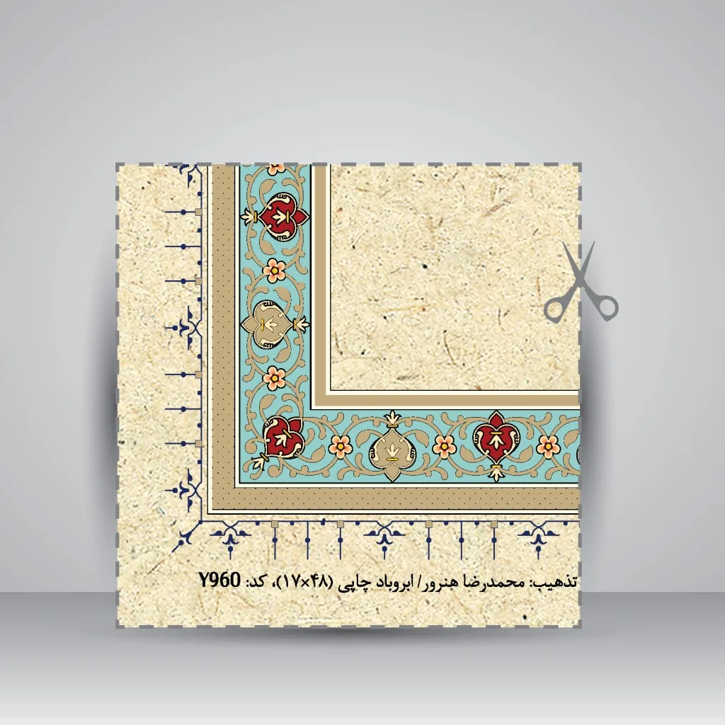 کاغذ تذهیب دار چاپی کد 960، سایز 48*17 cm (بسته 50 عددی) — انتشارات یساولی