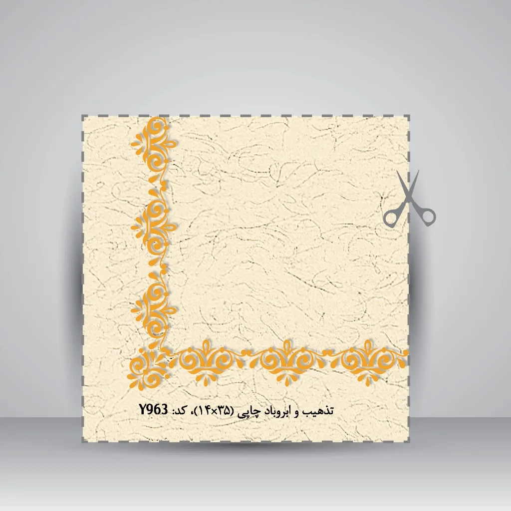 کاغذ تذهیب دار چاپی کد 963، سایز 35*16 cm (بسته 10 عددی) — انتشارات یساولی