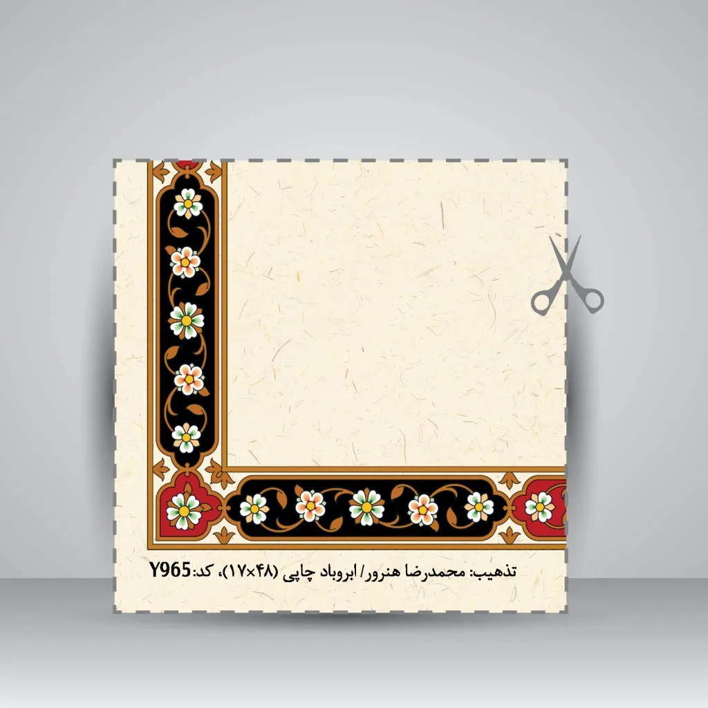 کاغذ تذهیب دار چاپی کد 965، سایز 48*17 cm (بسته 50 عددی) — انتشارات یساولی