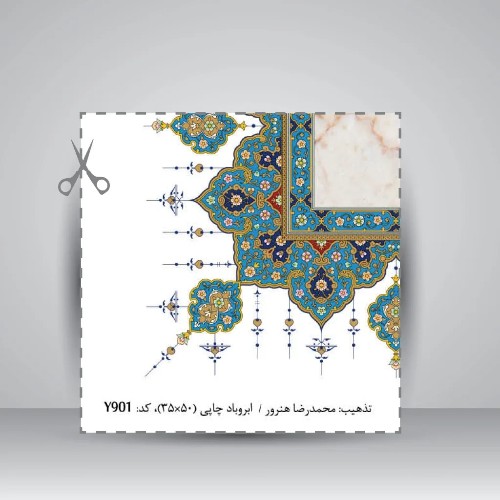 کاغذ تذهیب دار چاپی، کد 901، سایز 50*35 cm (بسته 10 عددی) — انتشارات یساولی