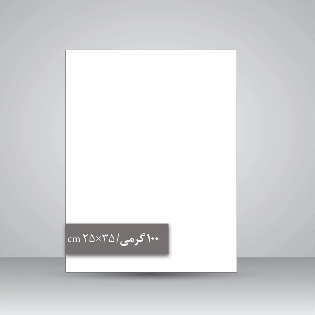 کاغذ گلاسه 100 گرمی (35*25 cm)، بسته 50 عددی