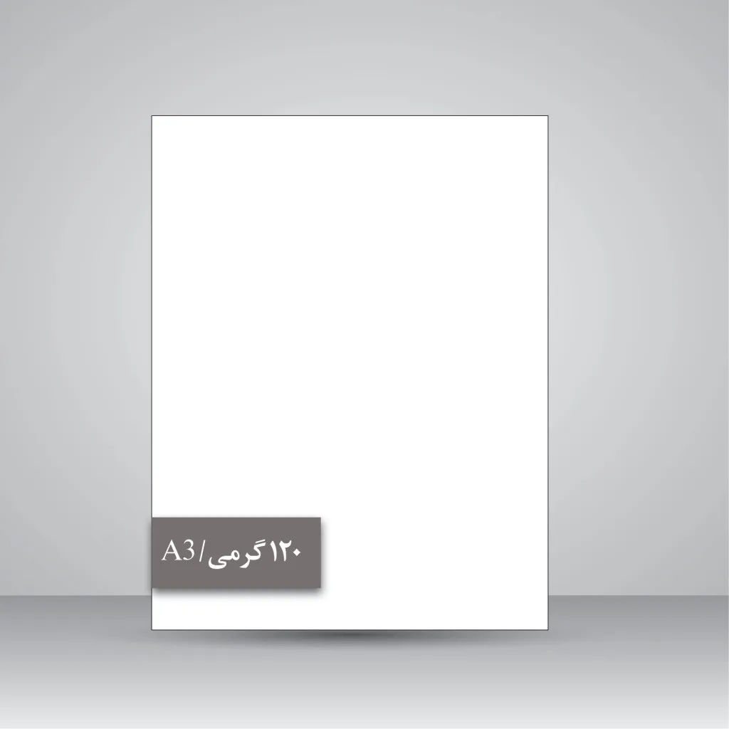 کاغذ گلاسه 120 گرمی (A3)، بسته 50 عددی