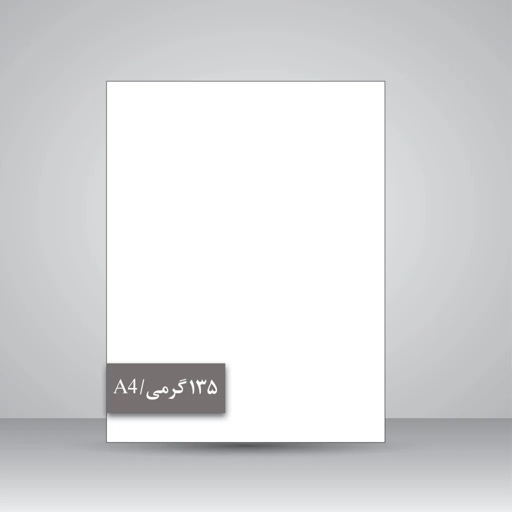 کاغذ گلاسه 135 گرمی (A4)، بسته 50 عددی