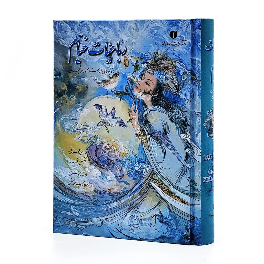 کتاب رباعیات خیام | استاد فرشچیان | نشر