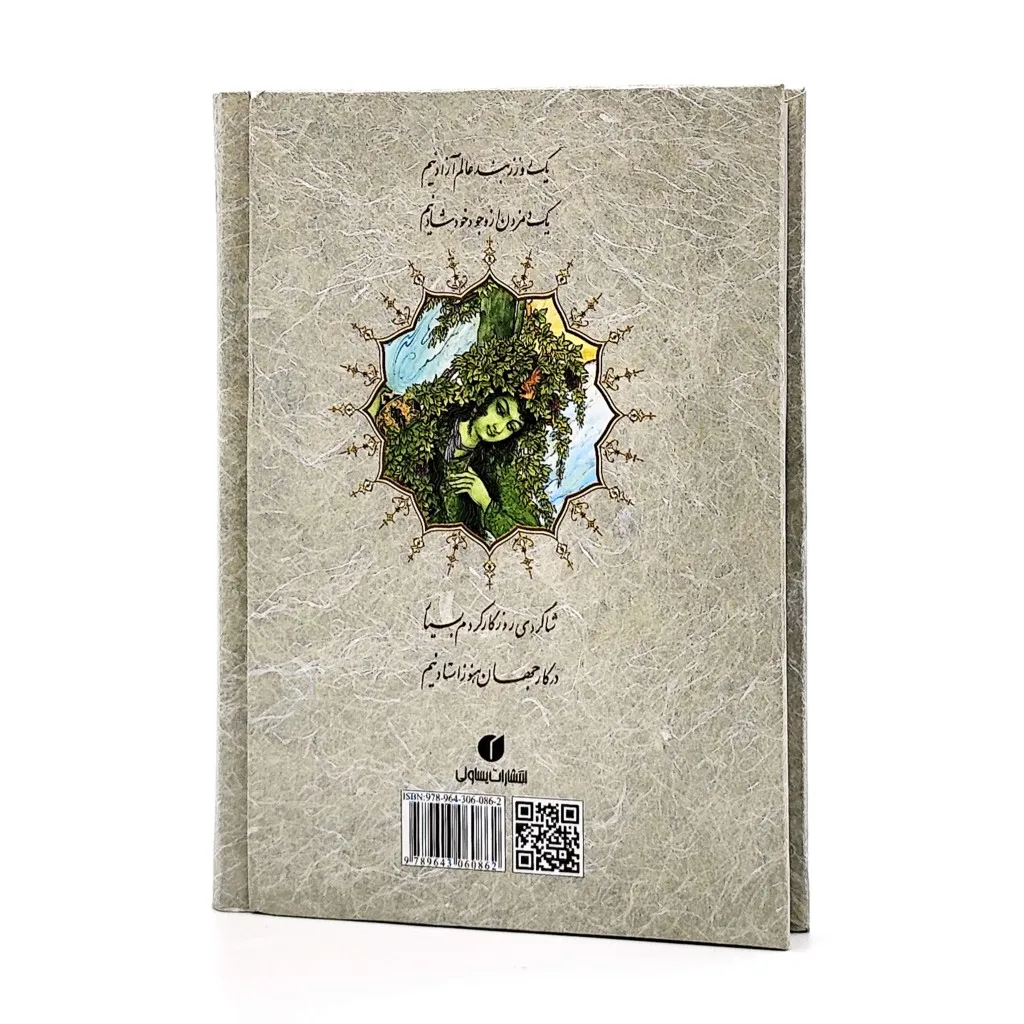 کتاب رباعیات خیام | استاد محمد رضا خداویسی | نشر — انتشارات یساولی