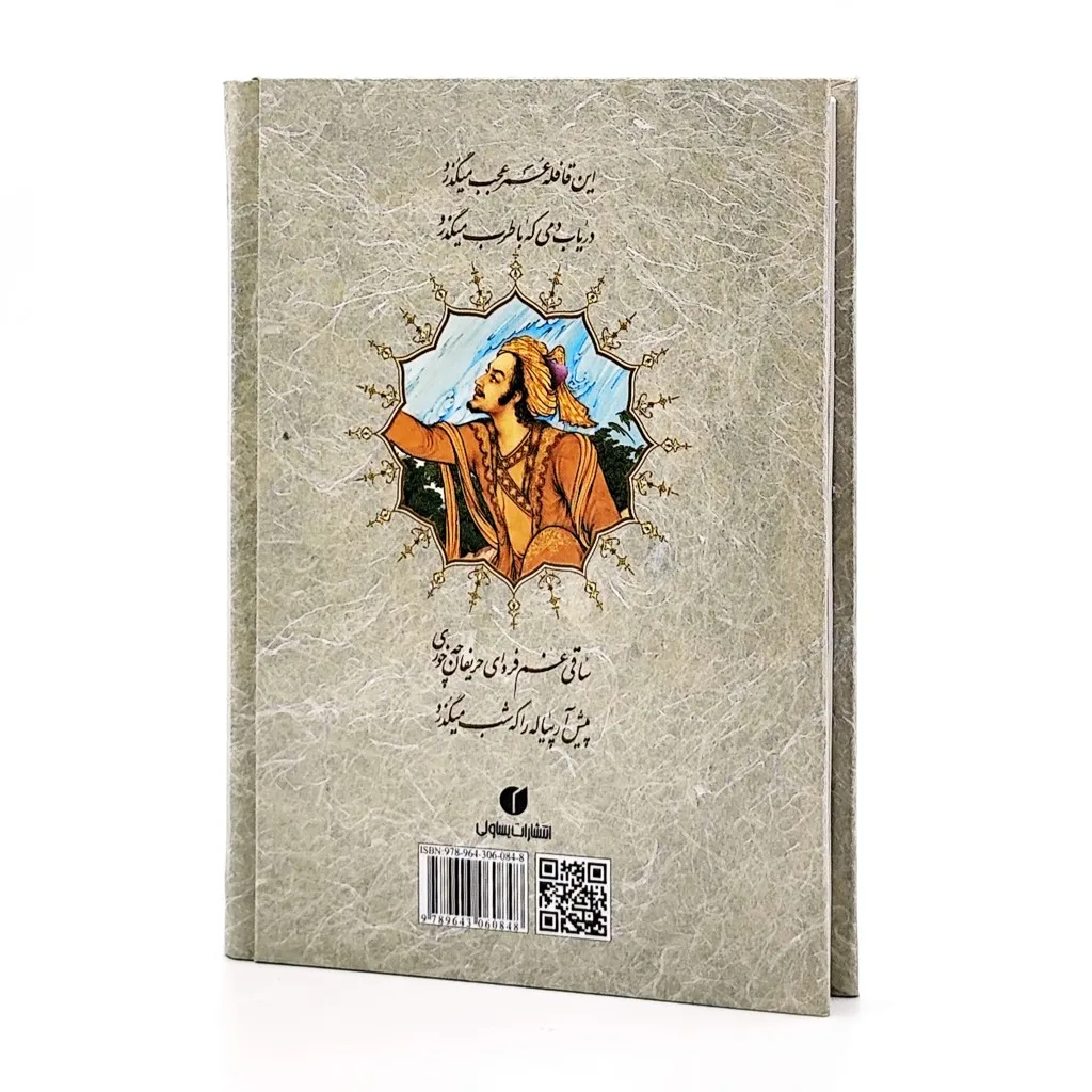 کتاب رباعیات خیام | کریم شیرالی | نشر — انتشارات یساولی