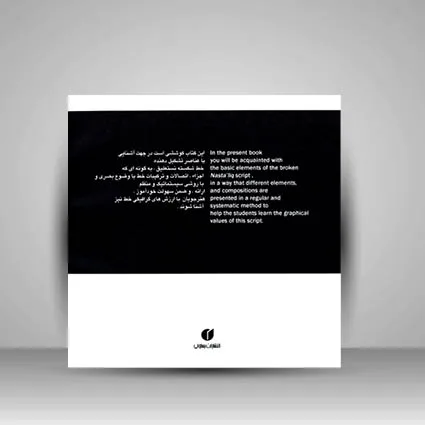 کتاب زلف آشفته آموزش خط شکسته نستعلیق نشر — انتشارات یساولی