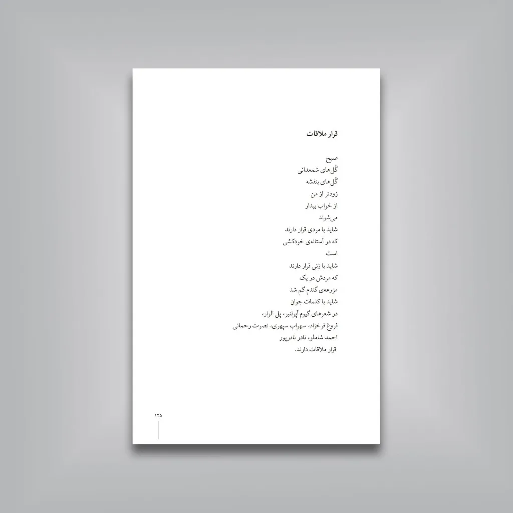 کتاب جوانی بارانی بود، پاریس ابری، اصفهان آفتابی — انتشارات یساولی