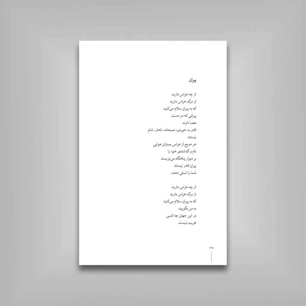 کتاب جوانی بارانی بود، پاریس ابری، اصفهان آفتابی — انتشارات یساولی