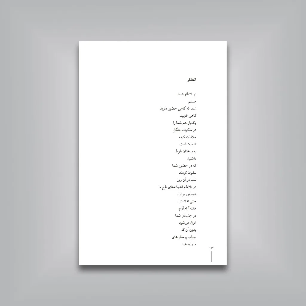 کتاب جوانی بارانی بود، پاریس ابری، اصفهان آفتابی — انتشارات یساولی