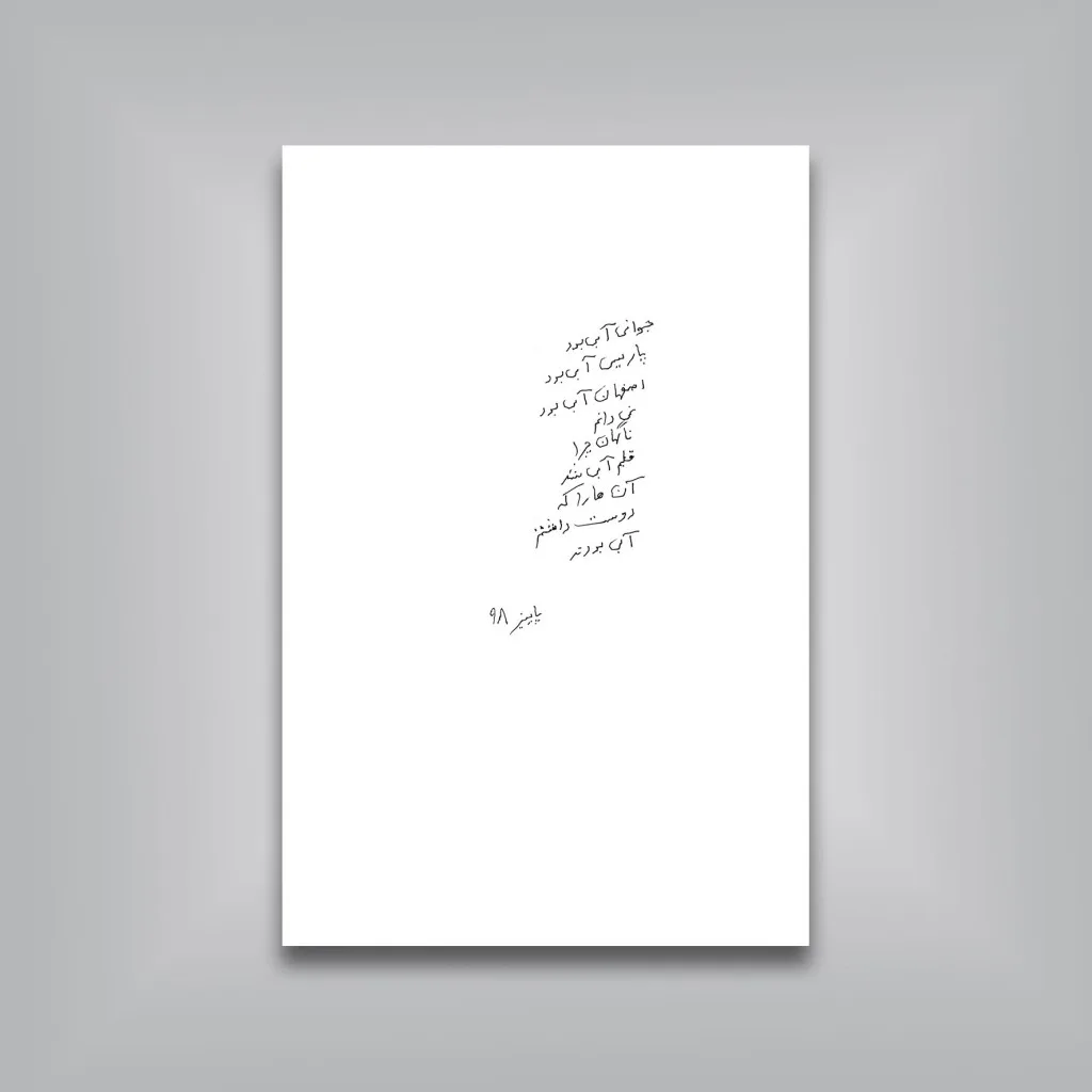 کتاب جوانی بارانی بود، پاریس ابری، اصفهان آفتابی — انتشارات یساولی