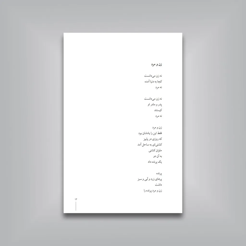 کتاب جوانی بارانی بود، پاریس ابری، اصفهان آفتابی — انتشارات یساولی